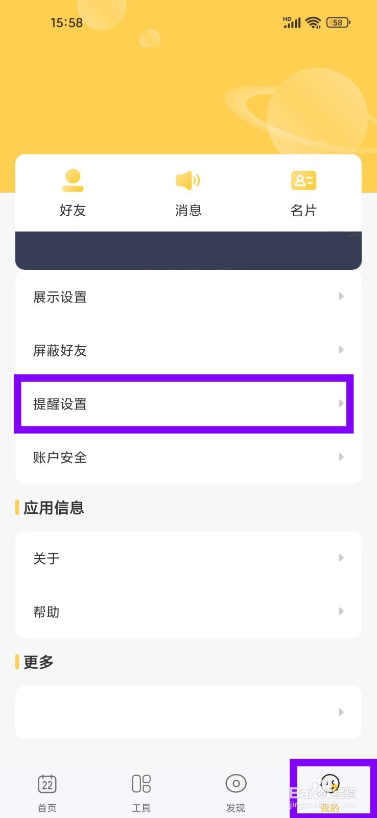 《记得日历》节日提醒功能怎么开启