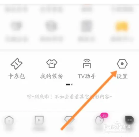 优酷视频软件个人资料怎么修改