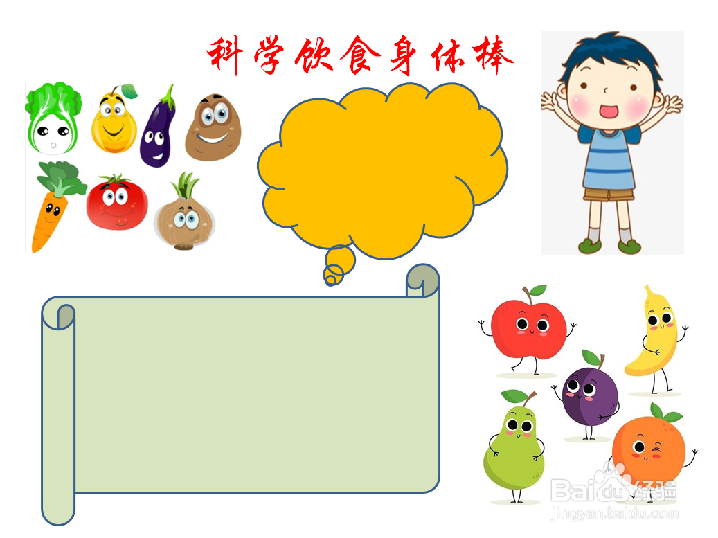科学饮食身体棒手抄报