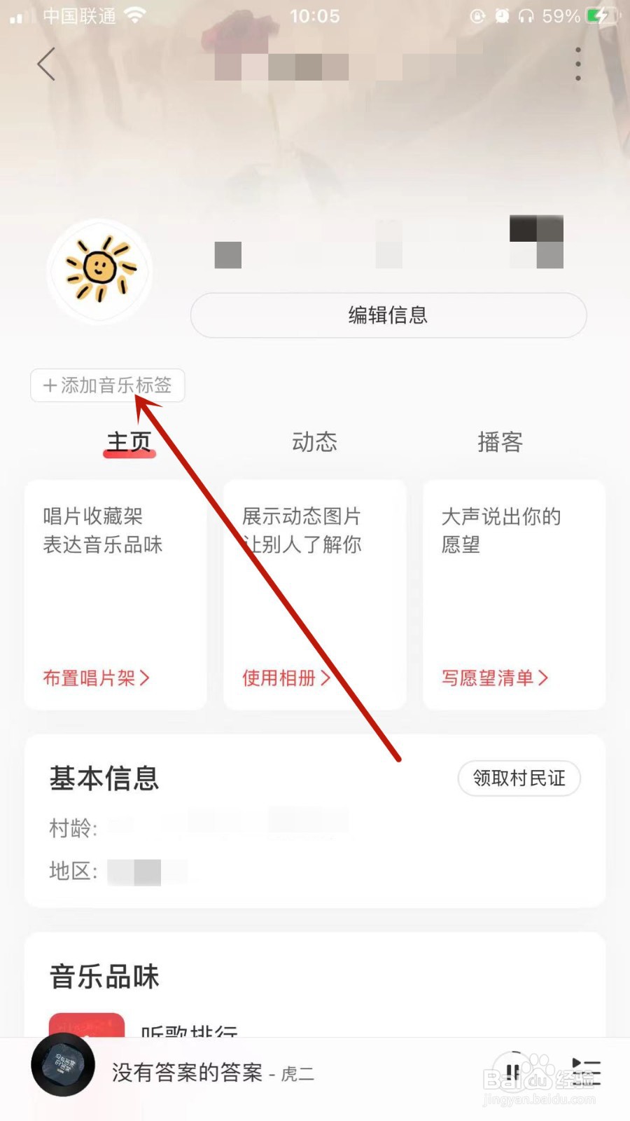 网易云音乐怎样添加音乐标签