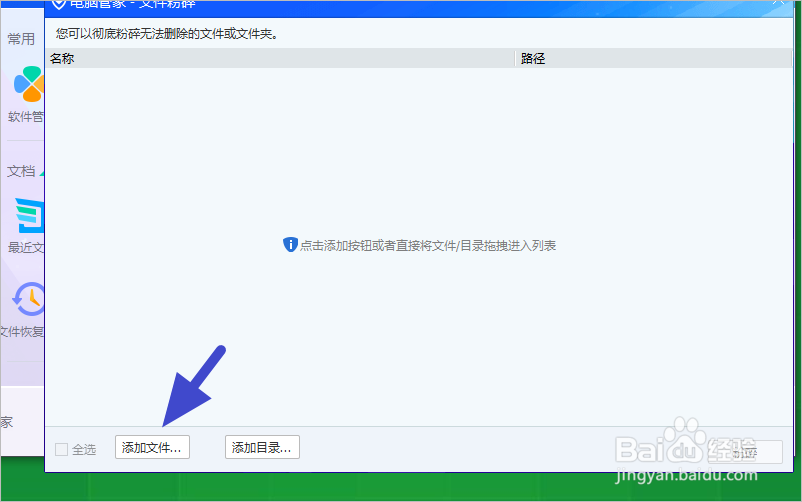 怎样强力粉碎电脑中的顽固文件