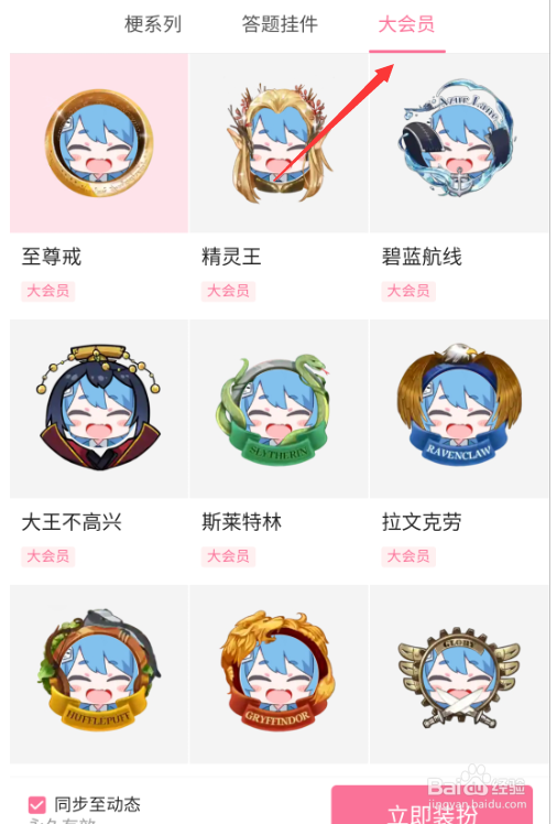 B站如何更换头像挂件