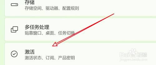 win11在哪查看系统是否已经激活