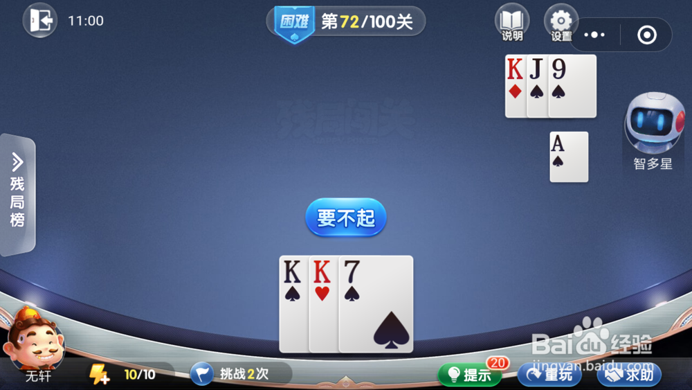 微信欢乐斗地主残局闯关困难关卡第72关图文攻略