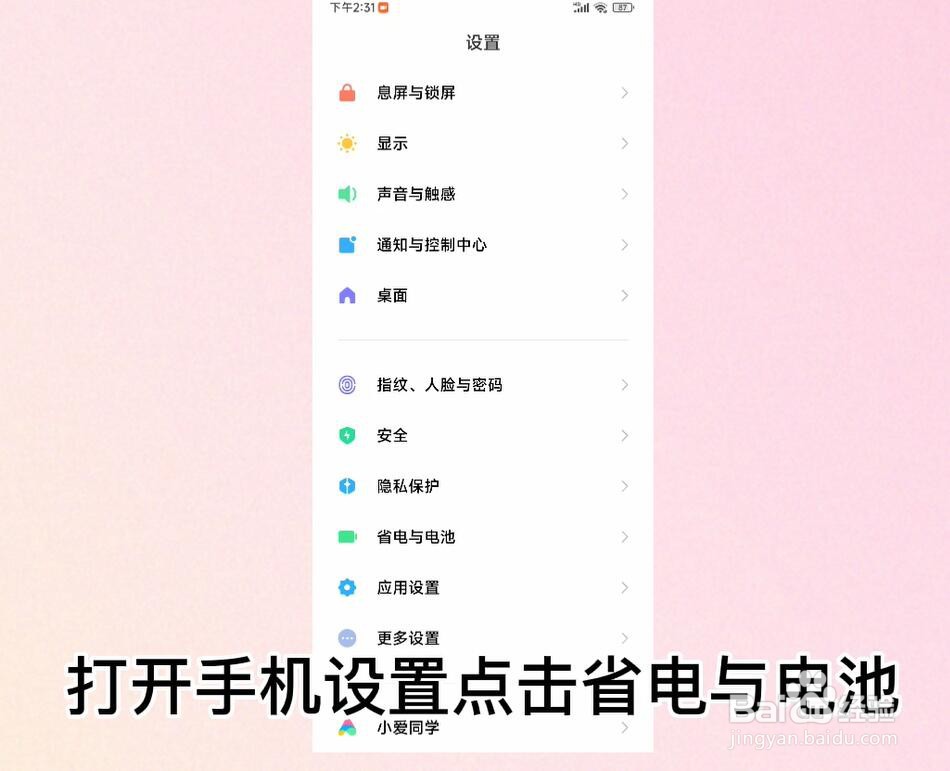 小米手机怎么开启超级省电模式