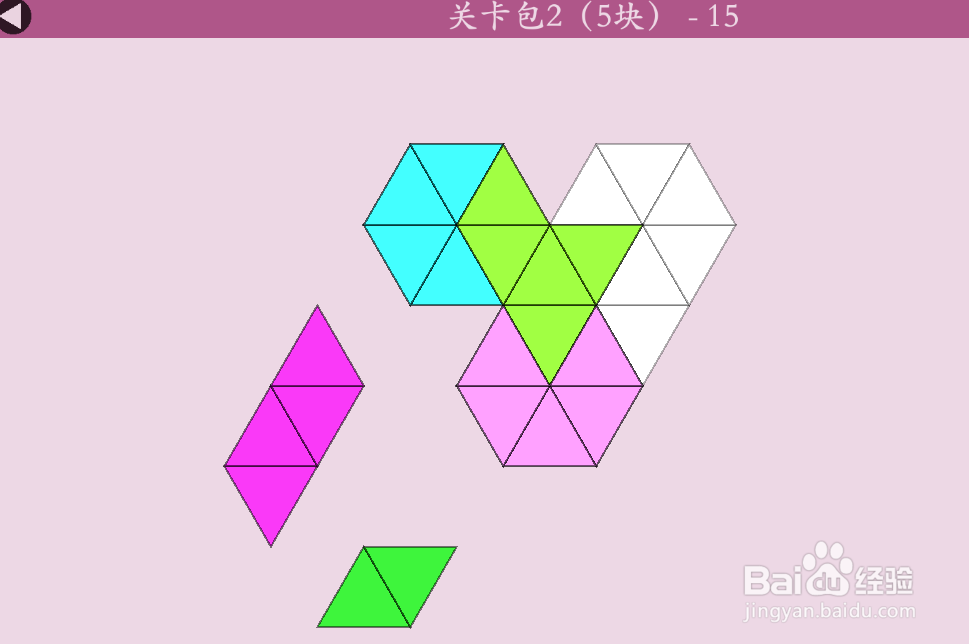 多连三角的关卡包2（5块）—15怎么通过？