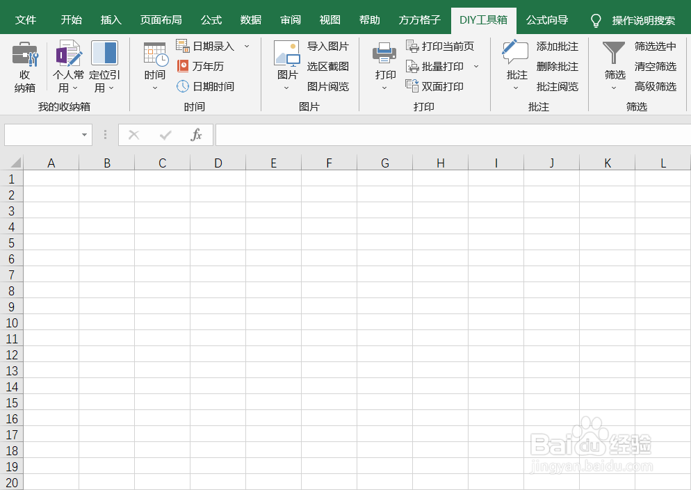 如何利用DIY工具箱将表内的图片都删除