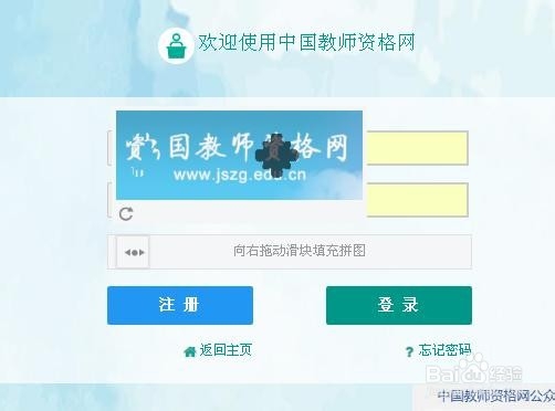 如何在审核前修改教师资格定期注册申请信息