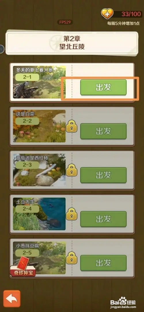 赶山赶海开饭店怎样采集白萝卜