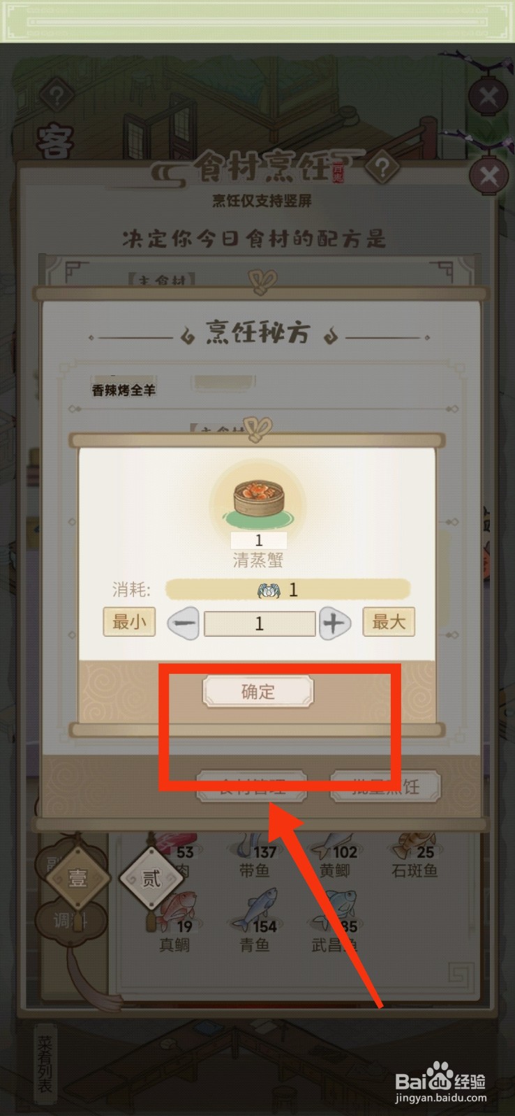 解忧小村落客栈怎么批量烹饪清蒸蟹