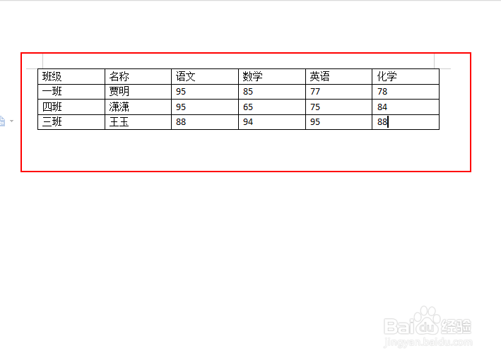 如何让文档中的表格数据按照名称笔画进行排序