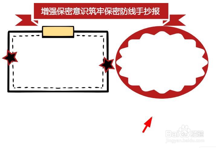 增强保密意识筑牢保密防线手抄报