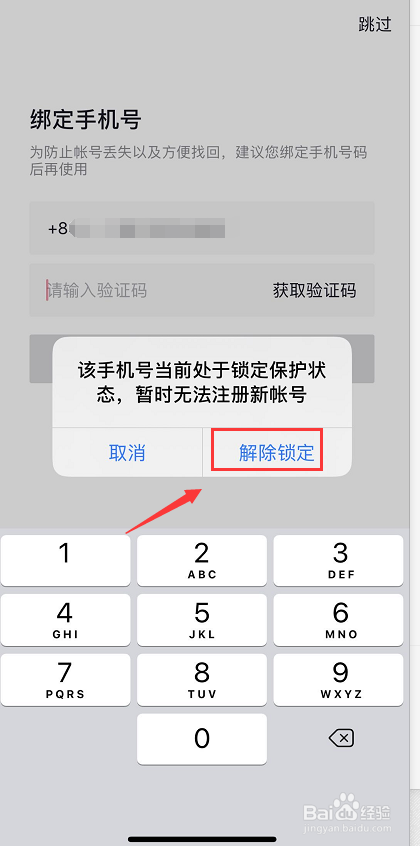 抖音怎么解除锁定保护状态