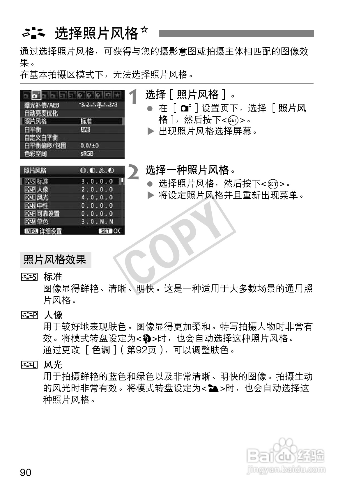 佳能EOS 60D数码相机使用说明书:[9]
