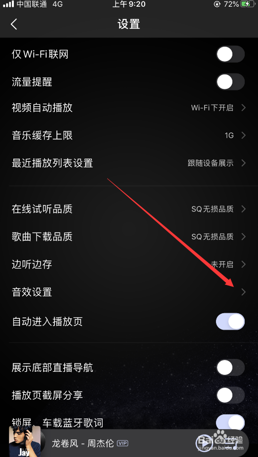 #好久不见#QQ音乐如何开启音效设置