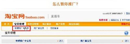 怎样暂停淘宝直通车推广宝贝