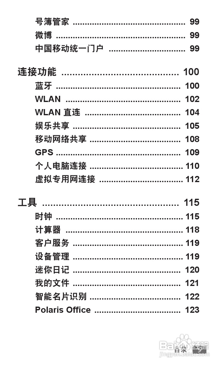 三星 GT-I9050手机说明书:[1]