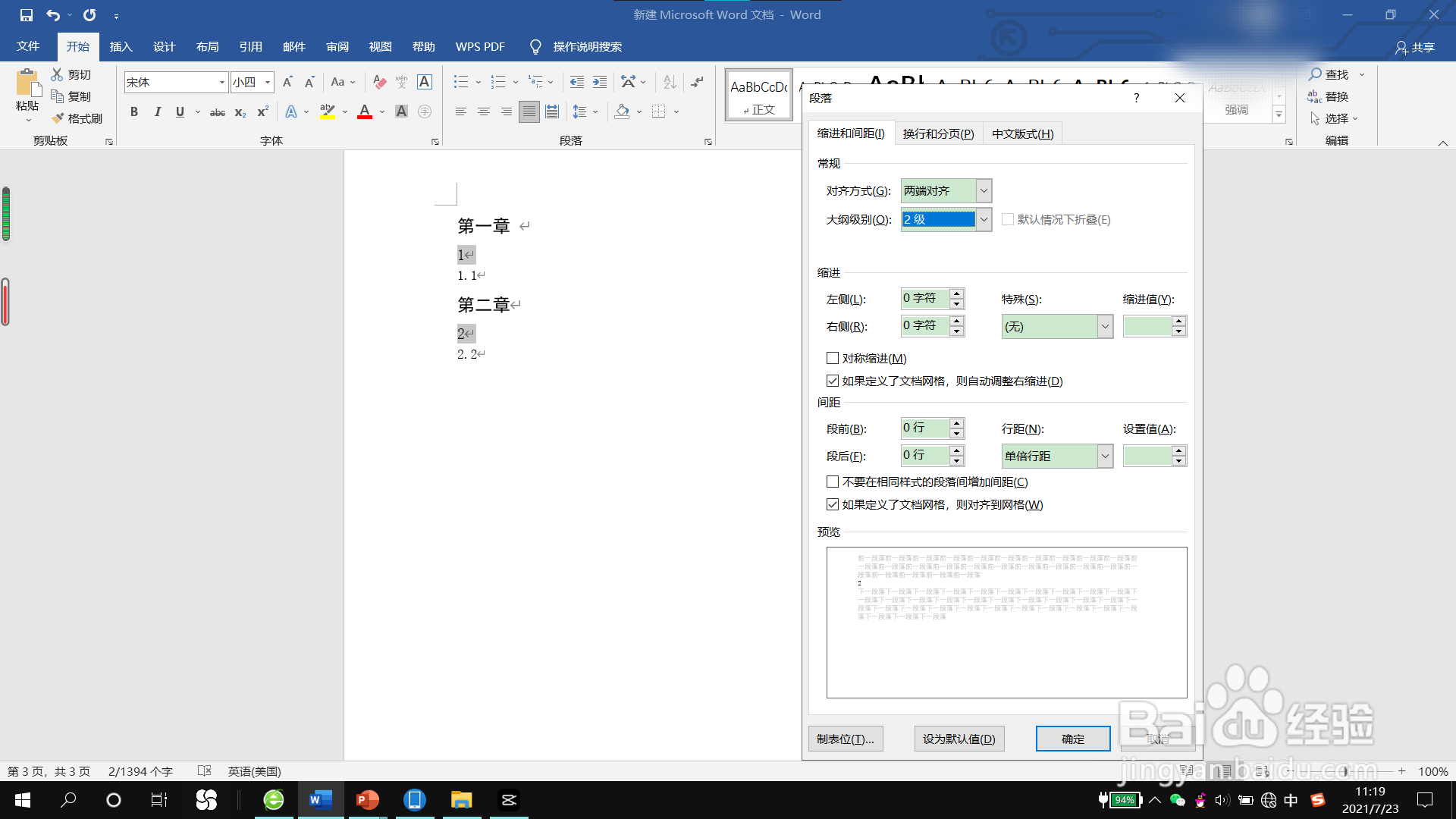 word自动生成目录步骤