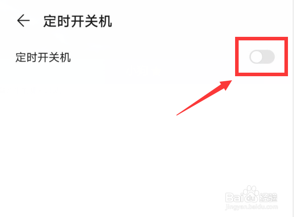 华为手机如何定时关机