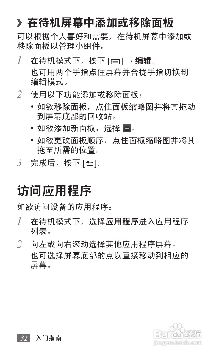 三星 GT-I9050手机说明书:[4]