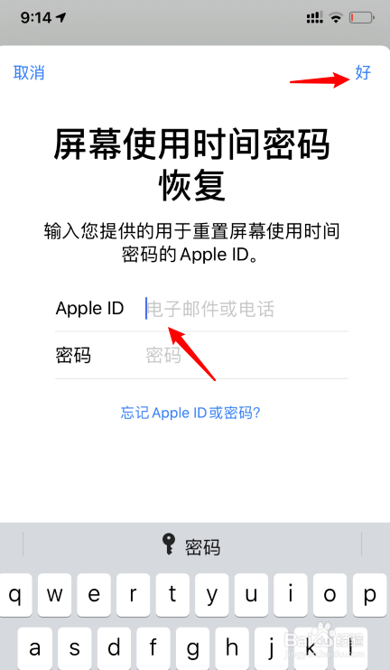 苹果手机忘记屏幕使用时间密码怎么解决