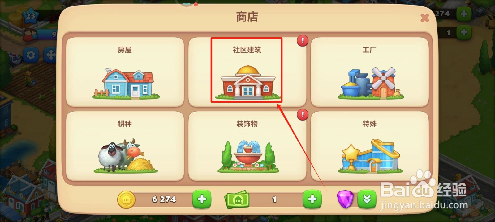 梦想城镇中怎样建造大学
