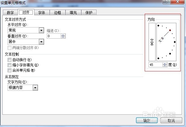 excel中如何设置文字方向