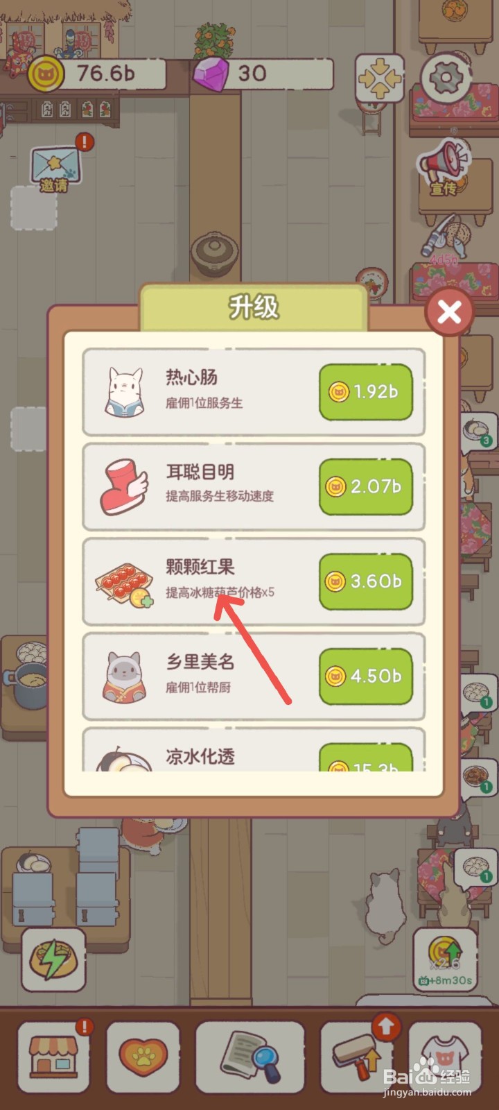 猫咪零食吧怎么购买颗颗红果食材