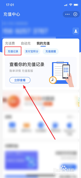 支付宝怎么查看话费充值记录