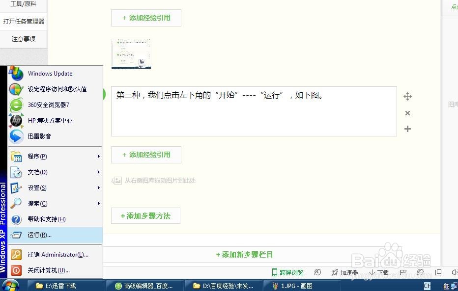 打开任务管理器管理进程和任务的方法