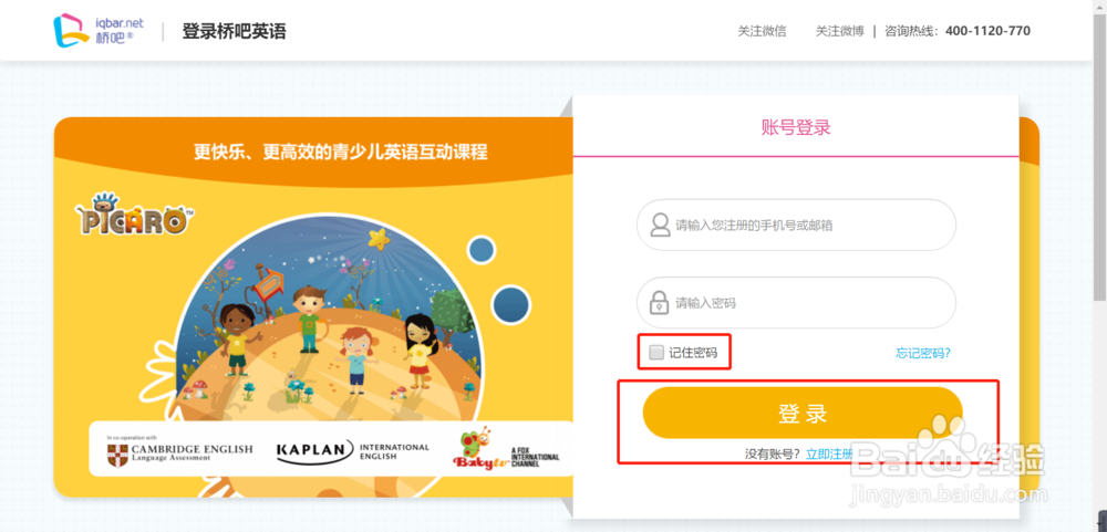 如何在桥吧英语官网购买国际课程