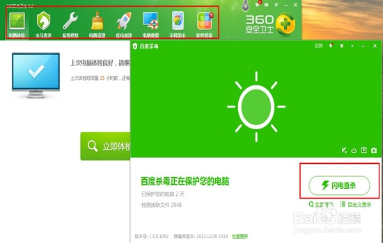 百度卫士和360卫士哪个好