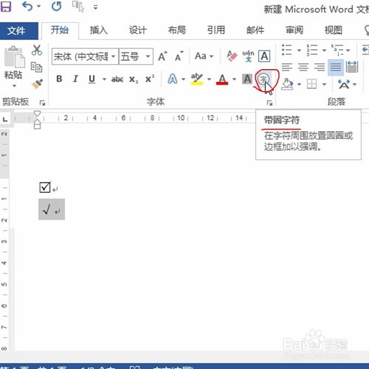 Word如何快速输入带方框的对号?