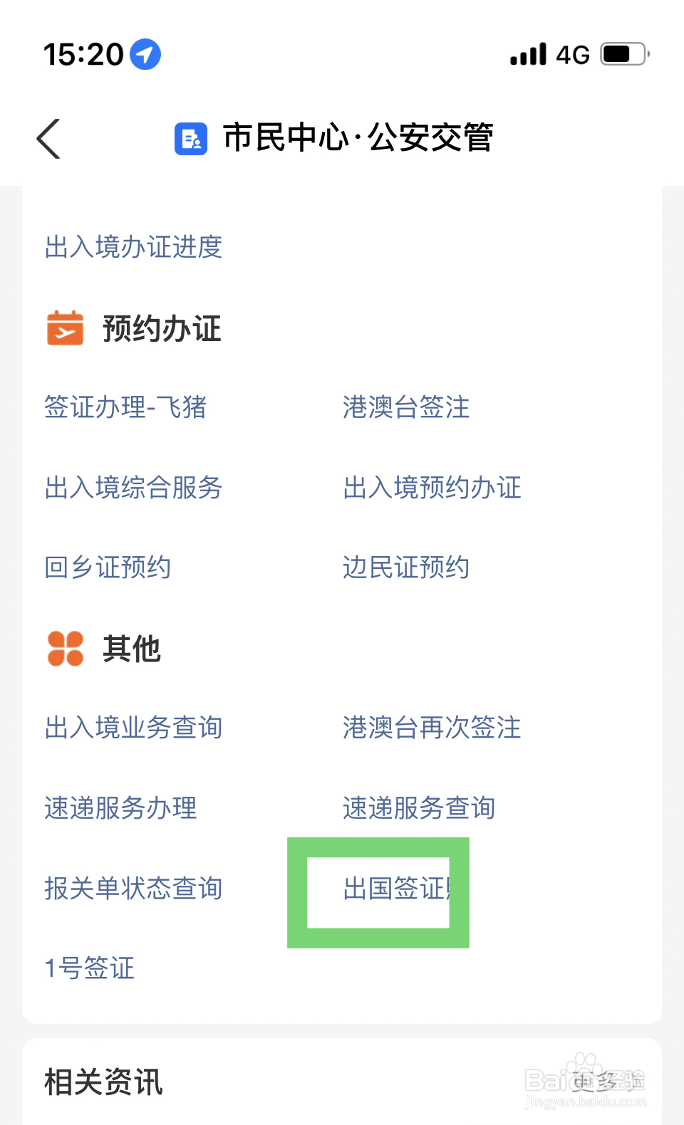 泰国自由行签证怎么办