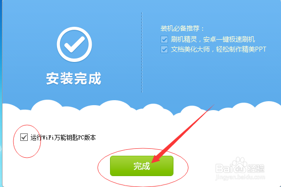 电脑怎么用无线免费上网