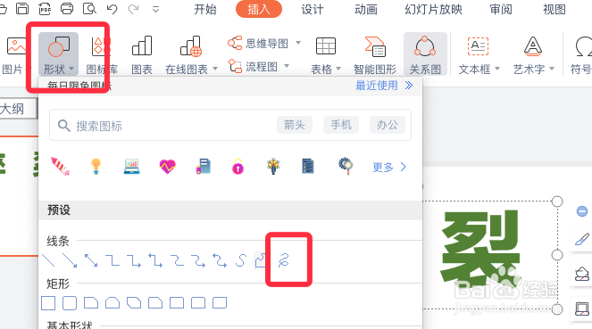 ppt如何制作碎裂文字效果
