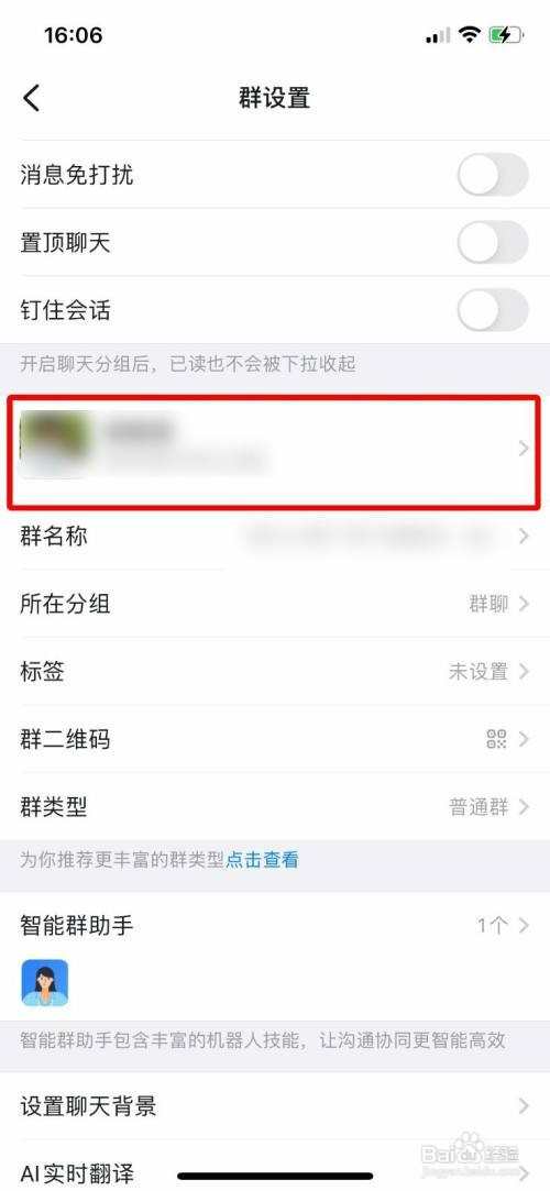 钉钉关闭群快捷栏怎么设置