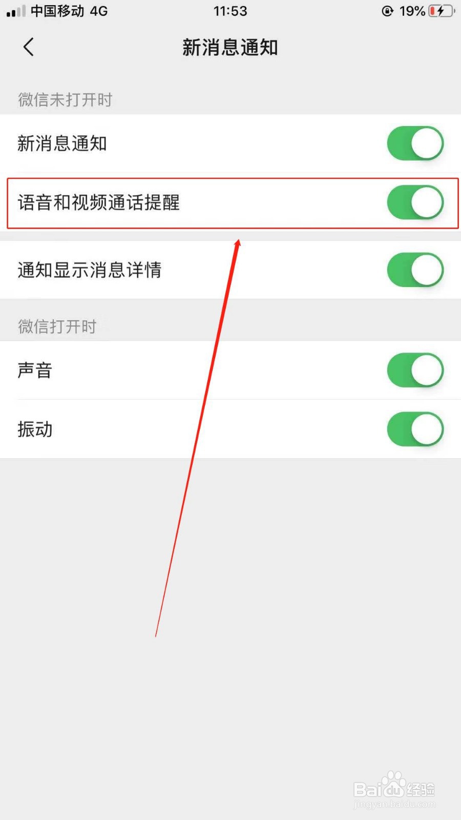 怎么关闭我们微信的语音和视屏通话提醒？