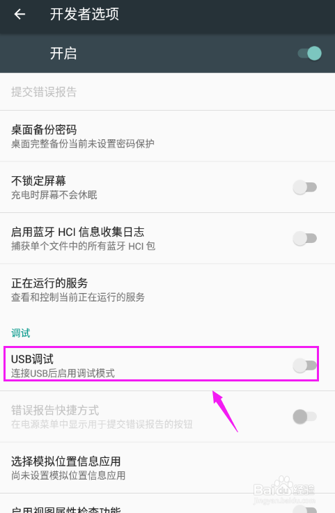 OPPO R11设置允许USB调试OPPO R11USB调试设置