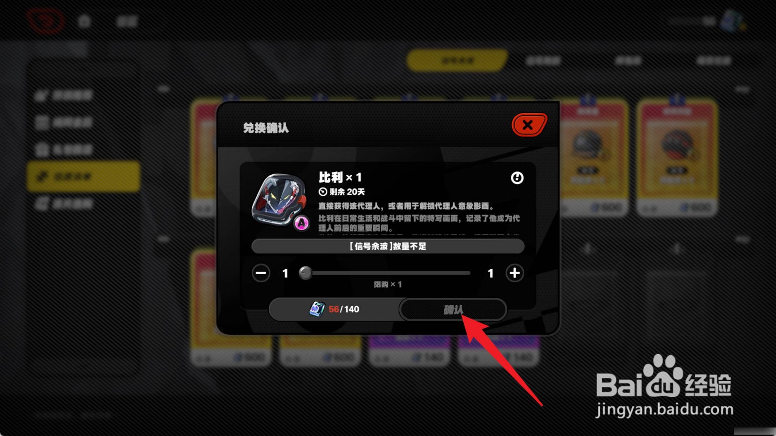 绝区零怎么兑换比利