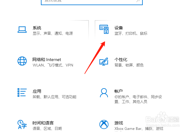 win10怎么允许蓝牙找到我的设备