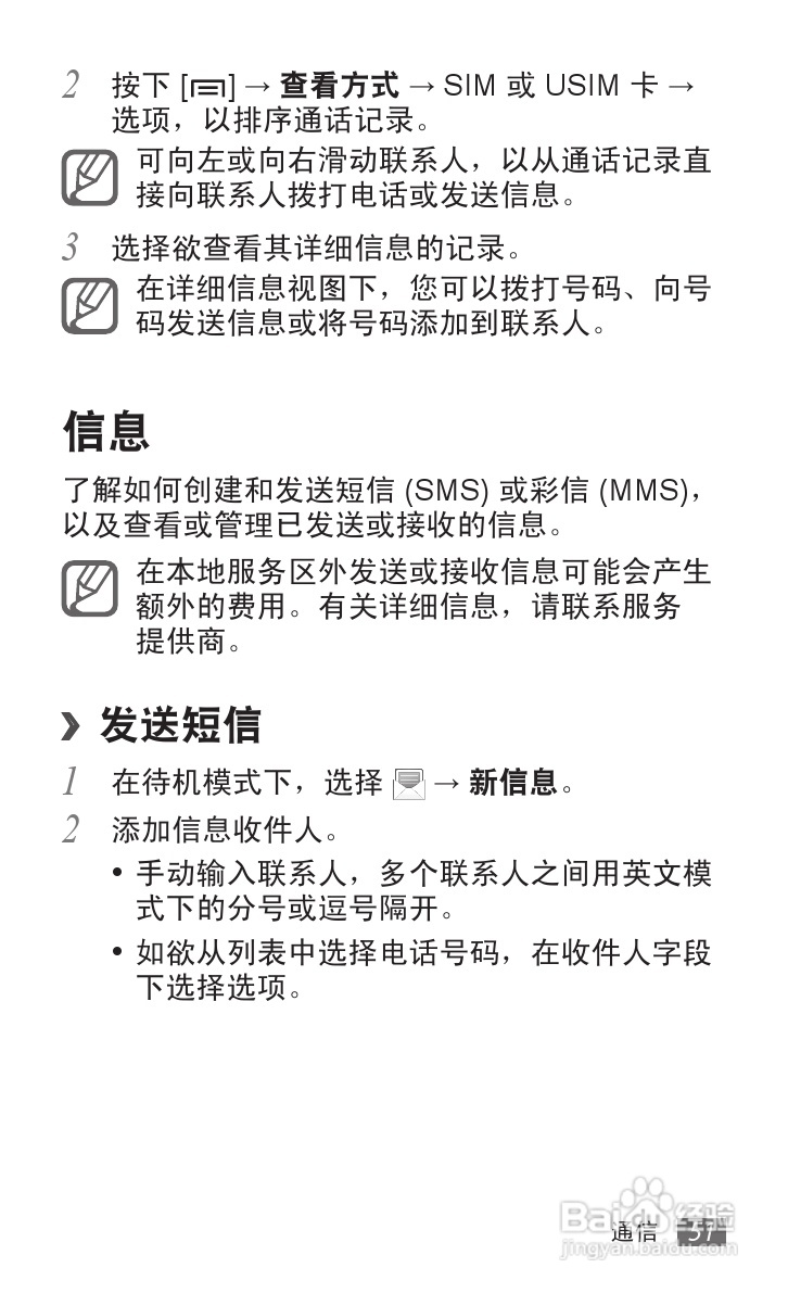 三星 GT-S6102E手机说明书:[6]