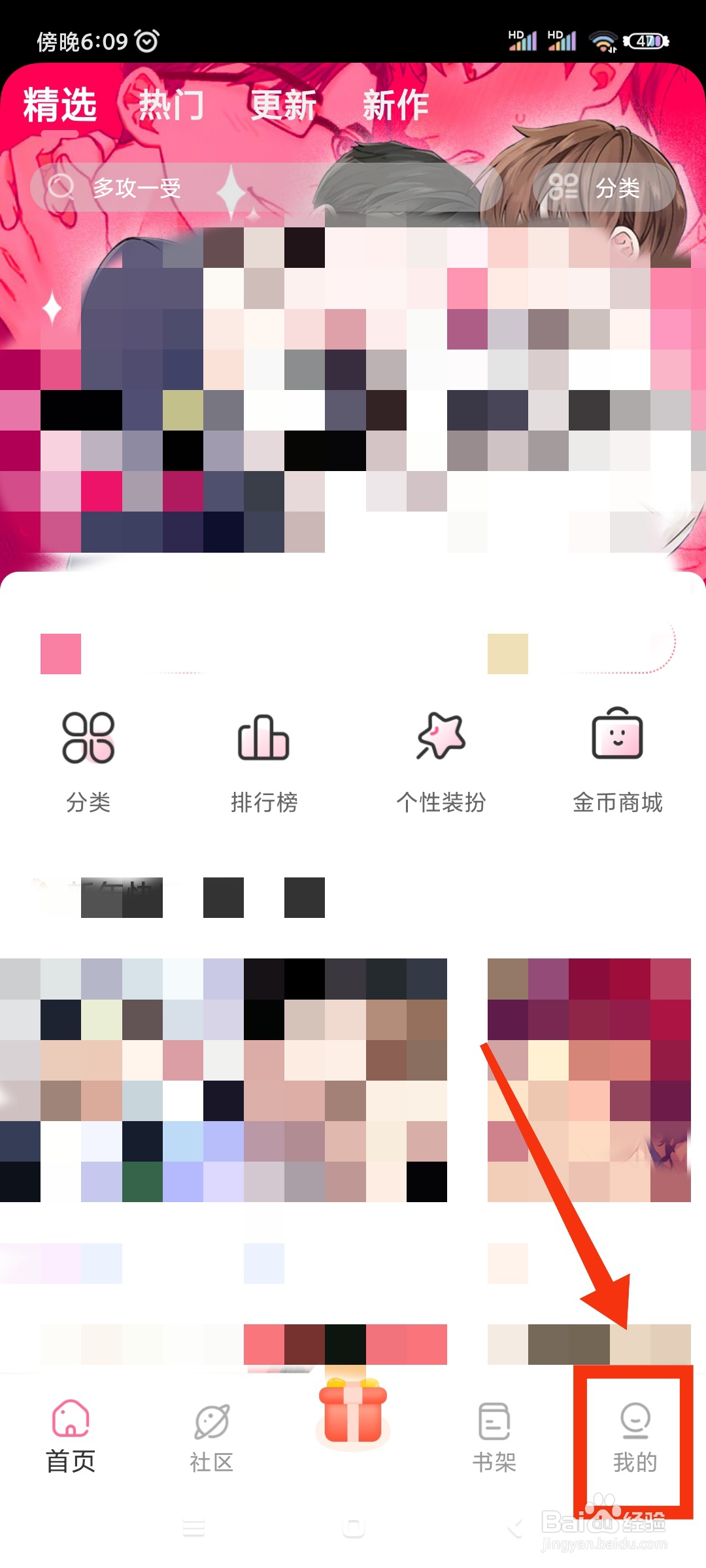 免耽漫画如何装扮头像挂件?