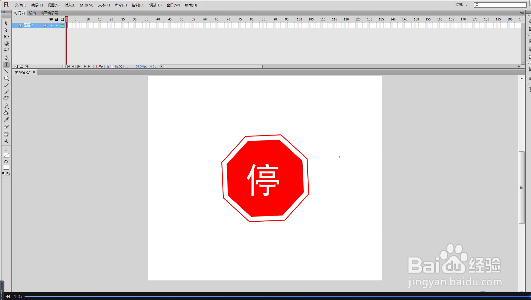 flash cs6 绘制“停车让行”标志