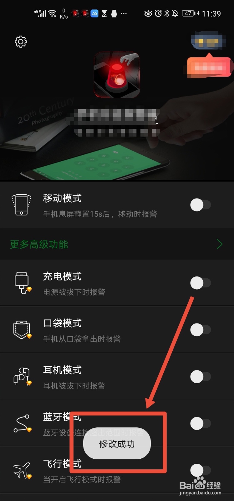 手机防盗报警软件 如何设置密码