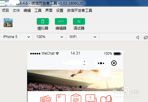 创建小程序并修改相关默认配置