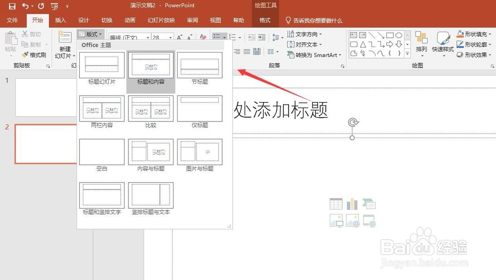 PPT的基本制作操作流程