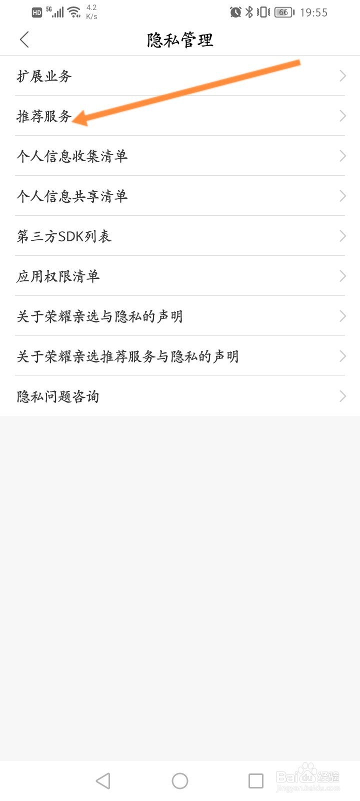 荣耀亲选怎么关闭个性化推荐功能