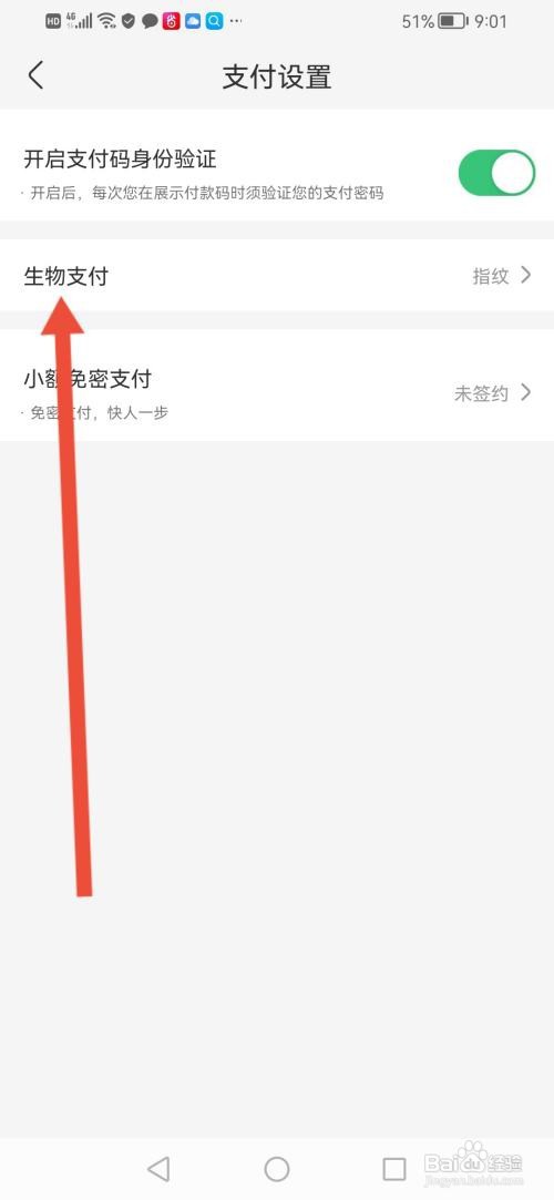 盒马App怎样开通指纹支付