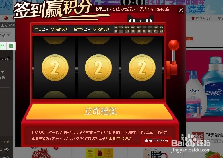 天猫积分怎么得(2014年末版)